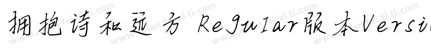 拥抱诗和远方 Regular版本Version 100 Septem字体转换